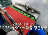 작업일지 : 2024-10-19 / 1.175kg 90cm 대물 왕큰장어