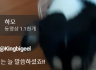 할머니는 늘 말씀하셨죠!!