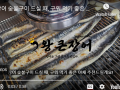 🎥 장어 먹으면 뭐가 좋을까요? 🎥