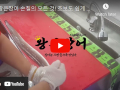 "왕큰장어 손질의 모든 것! 초보도 쉽게 따라 하기"