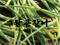 장어구이와 마늘종은 서로 잘 어울리는 조합입니다.
